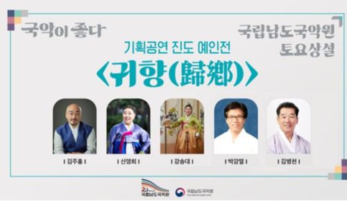 포스터[남도국악원 제공·재판매 및 DB 금지]