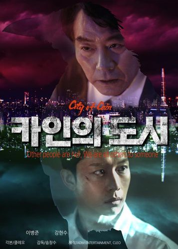 영화 '카인의 도시' 포스터[송창수 감독 제공.재판매 및 DB 금지]