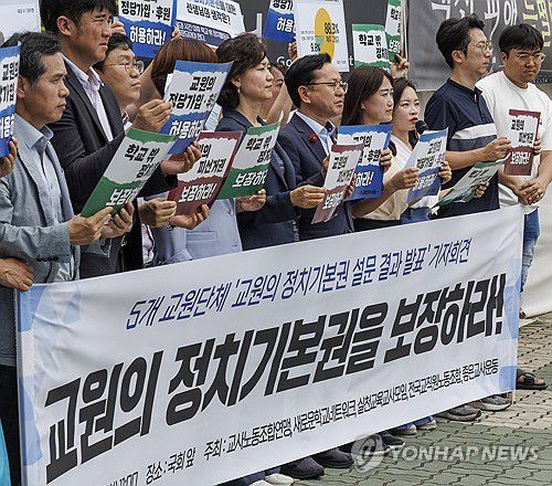 '교원의 정치참여' 보장 촉구 기자회견지난 7월 16일 오전 국회 앞에서 열린 5개 교원단체 '교원의 기본권 설문 결과 발표' 기자회견에서 참석자들이 교원의 정치참여 보장을 촉구하는 손팻말을 들고 있다. [연합뉴스 자료사진. 재판매 및 DB 금지]