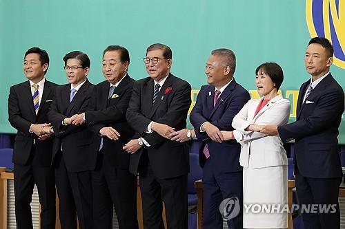 총선거를 앞두고 열린 여야 당대표 토론회   (AP=연합뉴스 자료사진) 지난 12일 도쿄에서 열린 일본기자클럽 주최 여야 당대표 토론회에 자민당 총재 자격으로 참석한 이시바 시게루 총리(왼쪽에서 4번째)와 노다 요시히코 입헌민주당 대표 등의 모습. 2024.10.12.