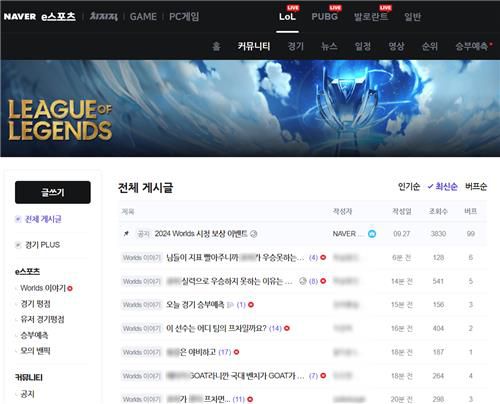 네이버 게임 e스포츠 LoL 라운지에 올라온 게시물[네이버 게임 캡처]