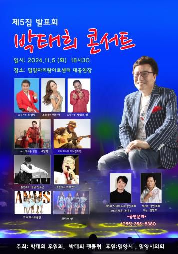 박태희 콘서트 포스터[박태희 가수 제공. 재판매 및 DB 금지]