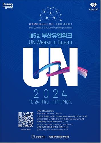 부산유엔위크[부산시 제공]