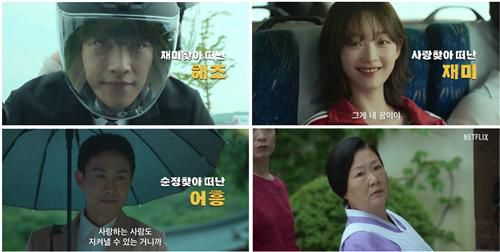 넷플릭스 로맨틱코미디 시리즈 'Mr. 플랑크톤'[넷플릭스 제공. 재판매 및 DB 금지]