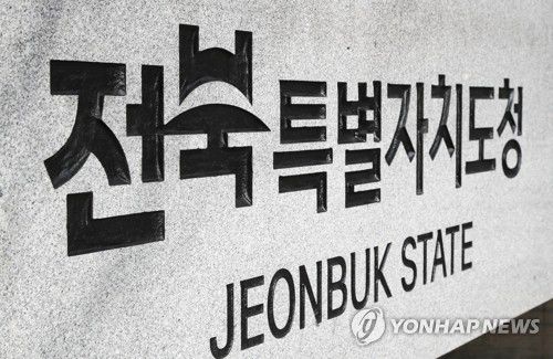 전북특별자치도청[전북특별자치도 제공. 재판매 및 DB 금지]