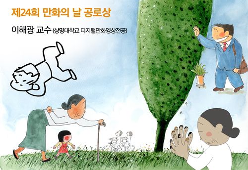 제24회 만화의 날 공로상 수상자 이해광 교수[한국만화가협회 제공. 재판매 및 DB 금지]