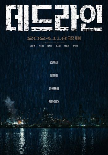 영화 '데드라인' 포스터[포스코 제공. 재판매 및 DB 금지]