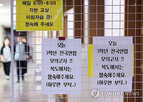 '오늘 3학년 전국연합학력평가'(수원=연합뉴스) 홍기원 기자 = 2024학년도 5월 고3 전국연합학력평가가 실시된 8일 오전 경기도 수원시 효원고등학교에서 3학년 교실 복도에 정숙 안내문이 붙어 있다. 2024.5.8 xanadu@yna.co.kr