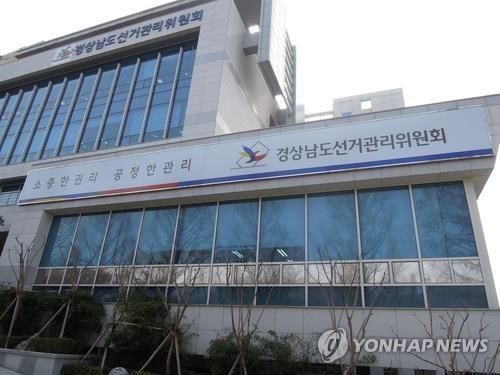 경남선관위 전경[연합뉴스 자료사진]