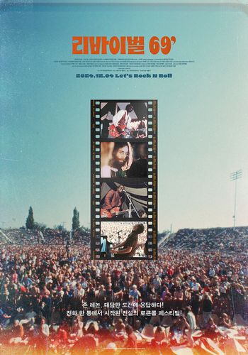 영화 '리바이벌 69'[억만장자픽처스 제공. 재판매 및 DB금지]