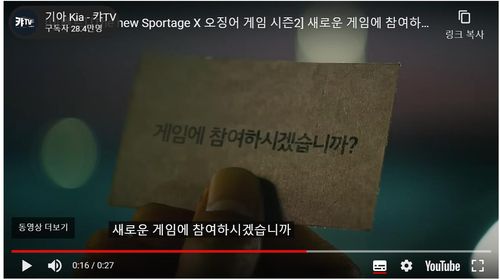 넷플릭스가 공개한 '오징어 게임' 시즌 2의 기아 광고[넷플릭스 블로그에 게시된 기아 유튜브 영상 캡처. 재판매 및 DB 금지]