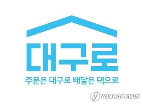 공공배달앱 대구로[대구시 제공. 재판매 및 DB 금지]