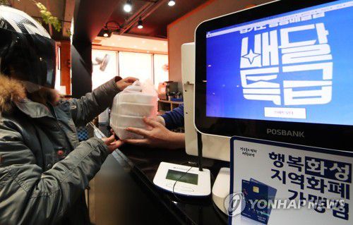 경기도 공공배달앱 '배달특급'[연합뉴스 자료 사진]