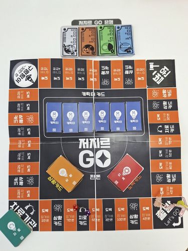 도박 중독 예방 보드게임 '저지르고'[울산 중구 제공. 재판매 및 DB 금지]