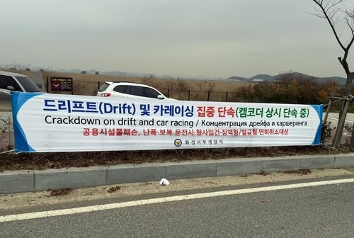 현장에 부착된 단속 안내문[경기남부경찰청 제공. 재판매 및 DB 금지]