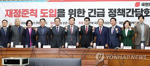 재정준칙 도입을 위한 긴급 정책간담회(서울=연합뉴스) 김주성 기자 = 국민의힘 한동훈 대표와 추경호 원내대표가 21일 오전 서울 여의도 국회에서 열린 '재정준칙 도입을 위한 긴급 정책간담회'에서 최상목 경제부총리 겸 기획재정부 장관 등 참석자들과 기념촬영 하고 있다. 2024.11.21 utzza@yna.co.kr