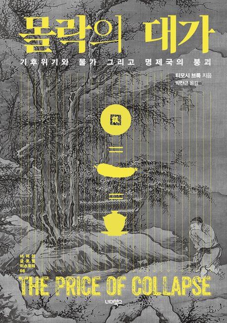 책 표지 이미지[너머북스 제공. 재판매 및 DB금지]