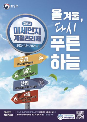 미세먼지 계절관리제[광주시 제공. 재판매 및 DB 금지]