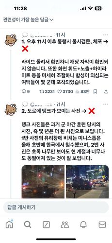 엑스에서 팩트체크를 한 이용자[엑스 캡처]