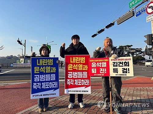 이틀째 이어지는 윤석열 대통령 성토(공주=연합뉴스) 윤석열정권퇴진충남운동본부와 충남지역 시민사회단체연대회의 관계자들이 5일 오전 충남 공주시 전막교차로 앞에서 전날 계엄령을 철회했던 윤석열 대통령의 퇴진을 촉구하는 시민 선전전에 나서고 있다. 2024.12.5 [윤석열정권퇴진충남운동본부 제공. 재판매 및 DB 금지] coolee@yna.co.kr