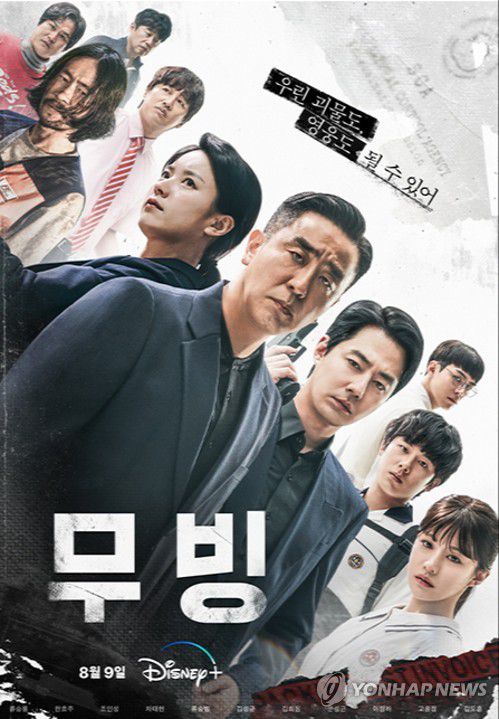 드라마 '무빙'[카카오엔터테인먼트 제공. 재판매 및 DB 금지]