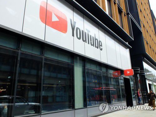 영국 런던의 '구글 유튜브'[연합뉴스 자료사진]