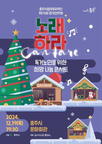 우륵국악단 정기연주회 리플릿[충주시 제공. 재판매 및 DB금지]