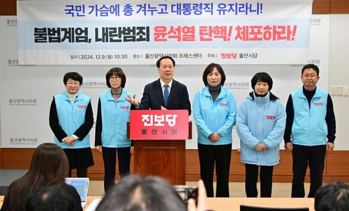 기자회견 하는 진보당 울산시당[울산시의회 제공. 재판매 및 DB 금지]