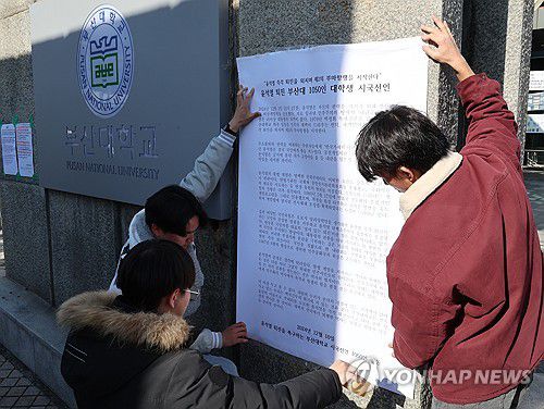 시국선언문 부착(부산=연합뉴스) 강선배 기자 = 10일 오후 부산 금정구 부산대 넉넉한터에서 '윤석열 퇴진 부산대 1050인' 이름으로 시국선언 발표 기자회견을 마치고 학생들이 시국선언문을 정문 입구에 붙이고 있다. 2024.12.10 sbkang@yna.co.kr