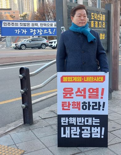 윤대통령 탄핵 1인시위 나선 박승원 경기 광명시장[독자 제공. 재판매 및 DB 금지]