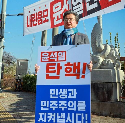 탄핵 촉구 1인 시위하는 정용래 유성구청장[정용래 청장 페이스북 갈무리. 재판매 및 DB 금지]