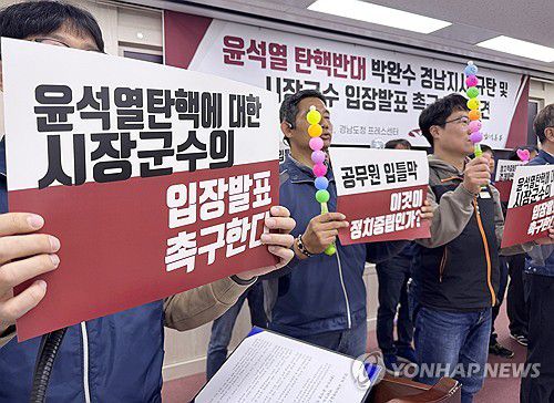 윤석열 탄핵 입장 발표하라(창원=연합뉴스) 이정훈 기자 = 전국공무원노동조합 경남지역본부가 13일 경남도청 프레스센터에서 박완수 경남지사, 경남 18개 시장군수가 윤석열 대통령 탄핵에 동참하라는 내용으로 기자회견을 하고 있다. 경남지역본부는 또 경남 13개 지역구 국민의힘 국회의원에게 탄핵 동참을 요구했다. 2024.12.13 seaman@yna.co.kr