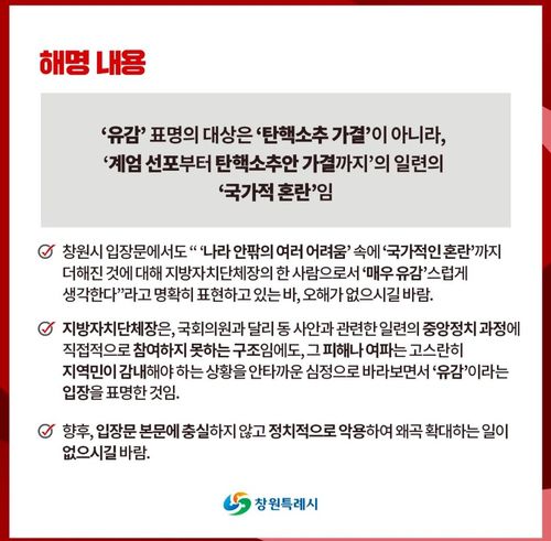 창원시가 SNS에 게시한 해명내용[창원시 인스타그램 캡처]