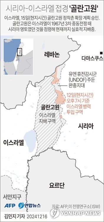 [그래픽] 시리아-이스라엘 접경 '골란고원'(AFP=연합뉴스) 김민지 기자 = minfo@yna.co.kr     X(트위터) @yonhap_graphics  페이스북 tuney.kr/LeYN1