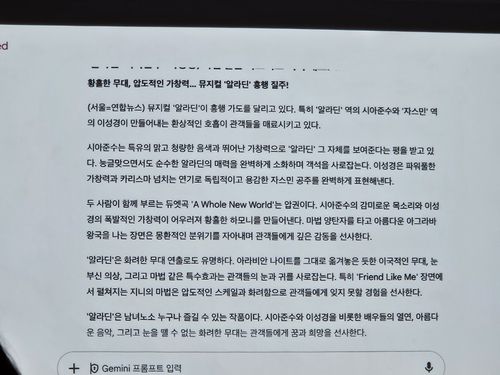 제미나이 어드밴스드가 생성한 기사 초안[촬영 김현수]