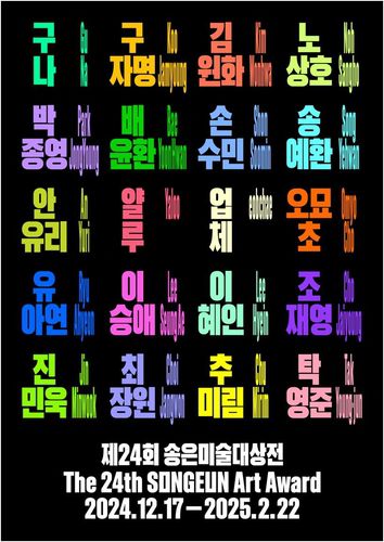 [송은문화재단 제공. 재판매 및 DB 금지]