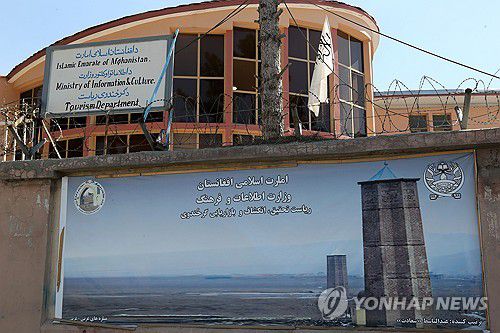 아프가니스탄 관광국아프가니스탄 수도 카불의 문화정보부 관광국 건물. [EPA=연합뉴스 자료사진]