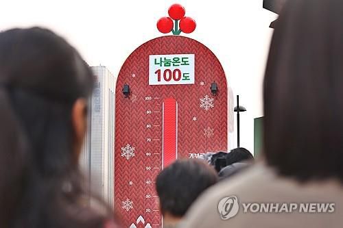 사랑의 온도탑 나눔온도 100도를 향해[연합뉴스 자료사진]