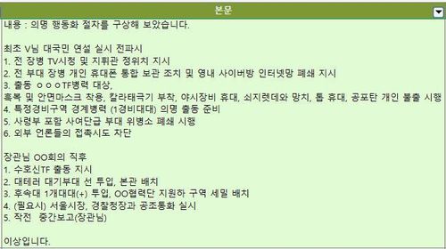 이진우 수방사령관의 메모[검찰 특수본 제공. 재판매 및 DB 금지]