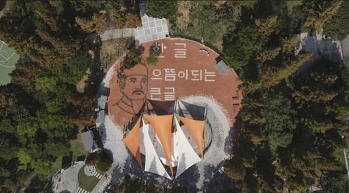 하늘에서 본 김해 한글문화공원 [김해시 제공. 재판매 및 DB 금지]