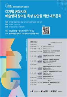 한국예술영재교육연구원 '예술영재 창의성 육성 방안을 위한 토론회'[한국예술종합학교 제공. 재판매 및 DB금지]