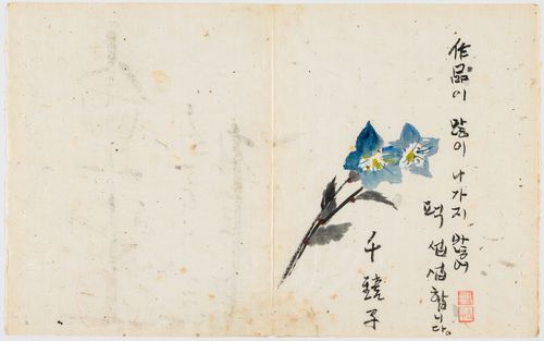 윤상서화첩 속 천경자 그림[OCI미술관 제공. 재판매 및 DB 금지]