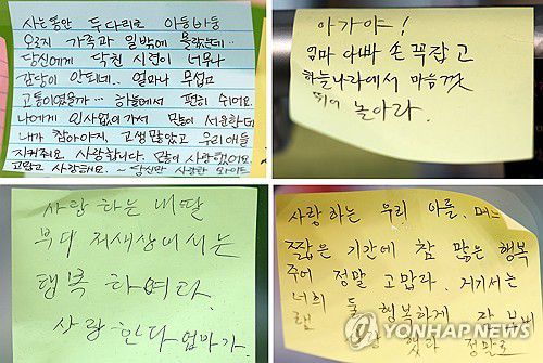 희생자에게 보내는 마지막 편지(무안=연합뉴스) 조남수 기자 = 무안공항 제주항공 여객기 참사 8일째인 5일 전남 무안국제공항 터미널 내 계단에 유가족들이 쓴 편지가 붙어 있다. 2025.1.5 iso64@yna.co.kr