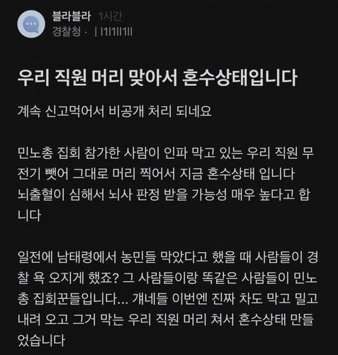 블라인드에 올라온 글[블라인드 캡처. DB 및 재판매 금지] 2025.1.8