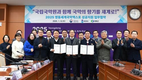 영동세계국악엑스포조직위·국립국악원 업무협약[조직위 제공. 재판매 및 DB 금지]