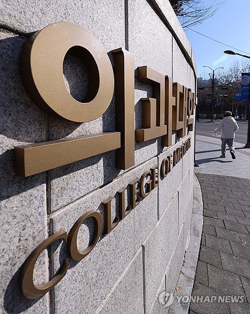 서울 시내 한 의과대학의 모습.[연합뉴스 자료사진]