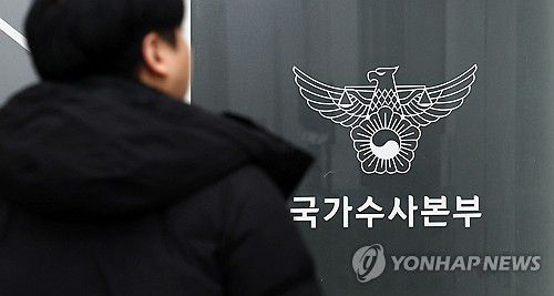 윤 대통령 2차 체포영장 집행 협의 위한 경찰·공수처·경호처 3자 회동(서울=연합뉴스) 김인철 기자 = 윤석열 대통령 2차 체포영장 집행을 위해 경찰ㆍ공수처ㆍ경호처가 3자 회동을 진행한 14일 서울 서대문구 국가수사본부 모습.     또한 이날 서울·경기남부·경기북부청 형사기동대장 등 광역수사단 지휘부도 윤 대통령 영장 집행을 위한 3차 회의를 진행했다. 2025.1.14 yatoya@yna.co.kr