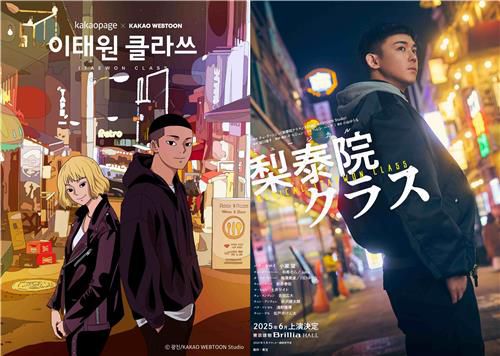 웹툰 '이태원 클라쓰'와 뮤지컬 '이태원 클라쓰'[카카오엔터테인먼트 제공. 재판매 및 DB 금지]