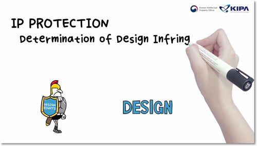 디자인권 침해판단 및 권리보호 교육 영상[특허청 제공. 재판매 및 DB 금지]