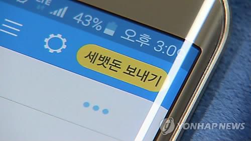 세뱃돈 보내기 앱<<연합뉴스TV 캡처>>